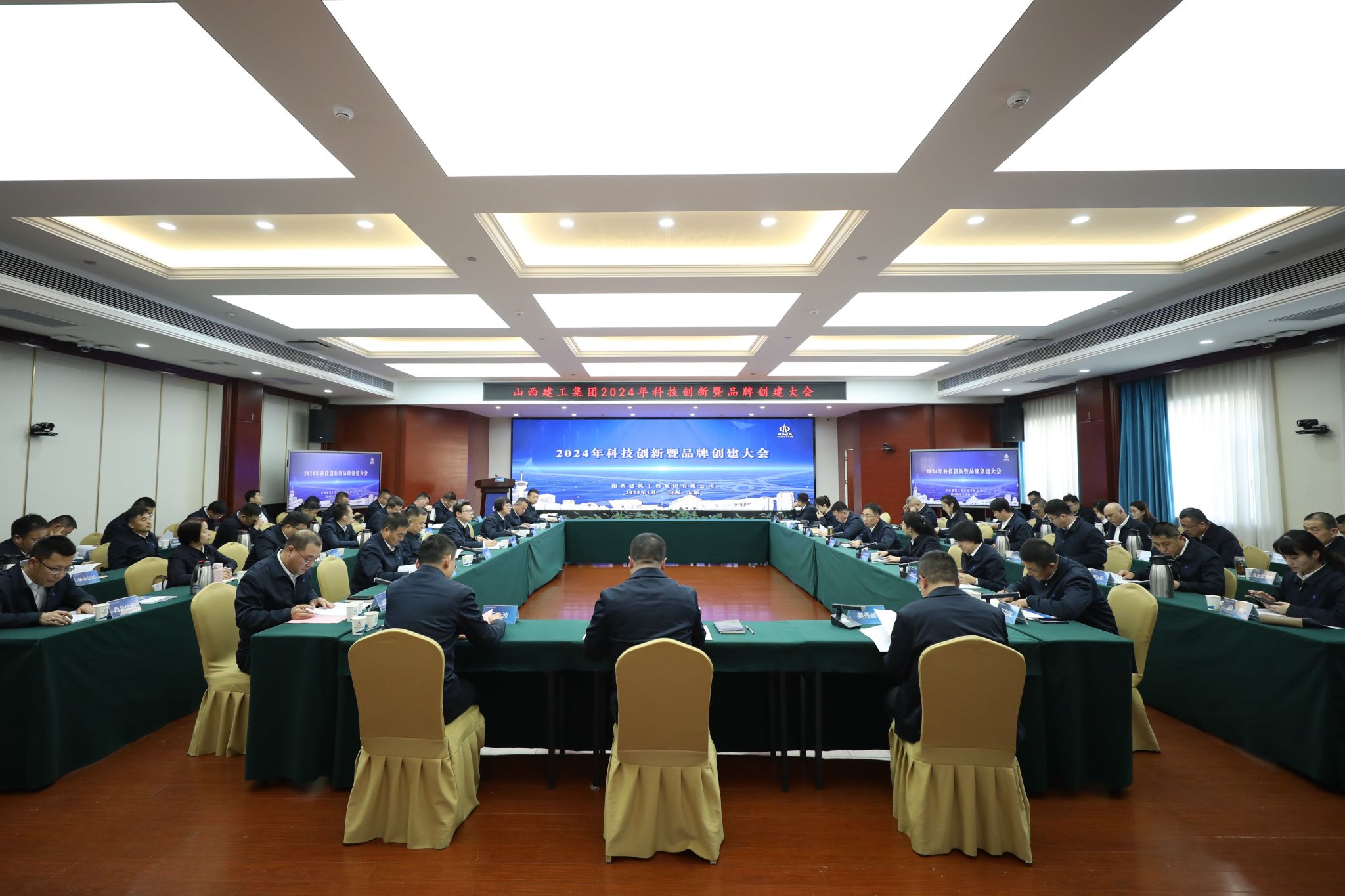 山西建投建工集團(tuán)召開(kāi)2024年科技創(chuàng)新暨品牌創(chuàng)建大會(huì)