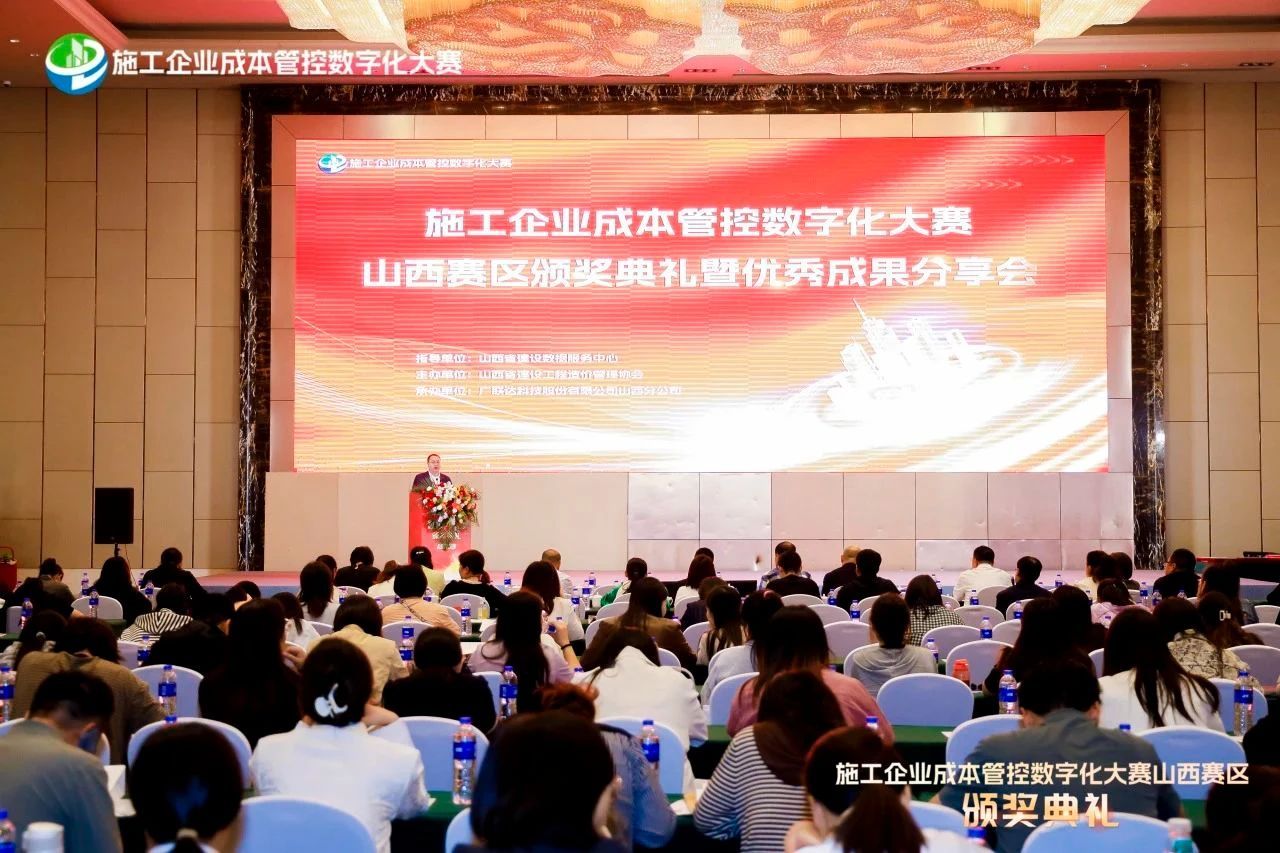 山西建投集團(tuán)兩項(xiàng)案例成功入圍施工企業(yè)成本管控?cái)?shù)字化大賽全國總決賽