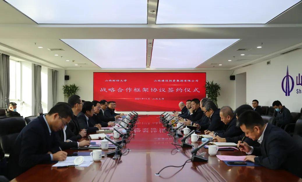 山西建投與山西財經大學簽署戰(zhàn)略合作協議