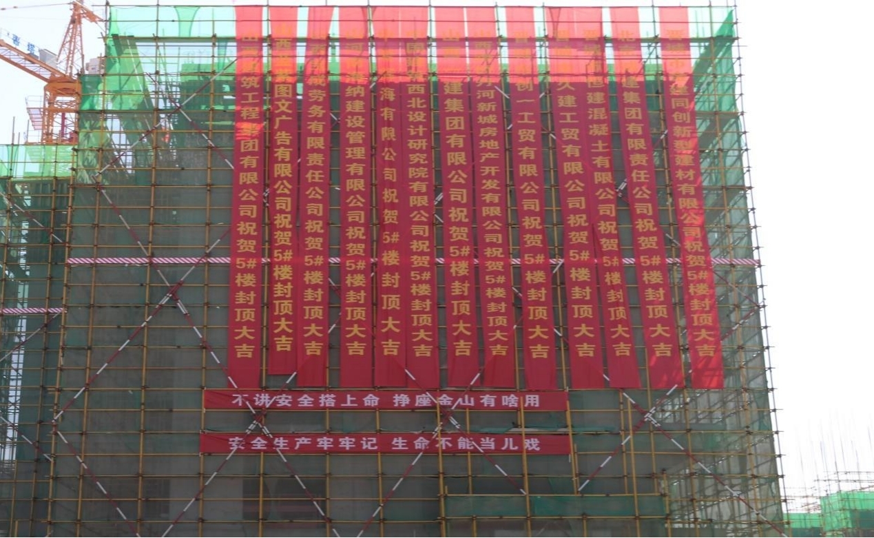 山西建投一建集團(tuán)丹河藍(lán)灣項目5#樓封頂