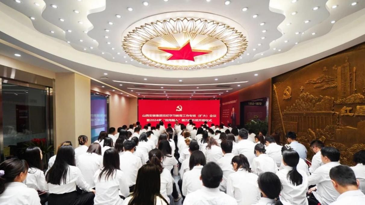 山西建投安裝集團(tuán)安排部署黨紀(jì)學(xué)習(xí)教育