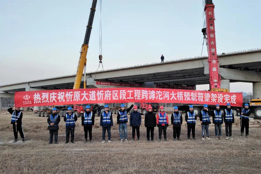 山西建投建工集團(tuán)忻原大道項目滹沱河大橋順利完成吊裝