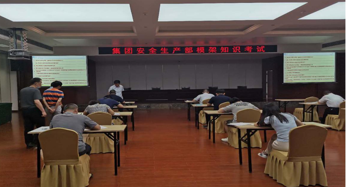 山西建投安全生產部組織模架知識考試