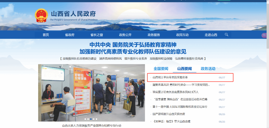 山西建投電商平臺(tái)受山西日?qǐng)?bào)、省政府、國(guó)資委各地市關(guān)注