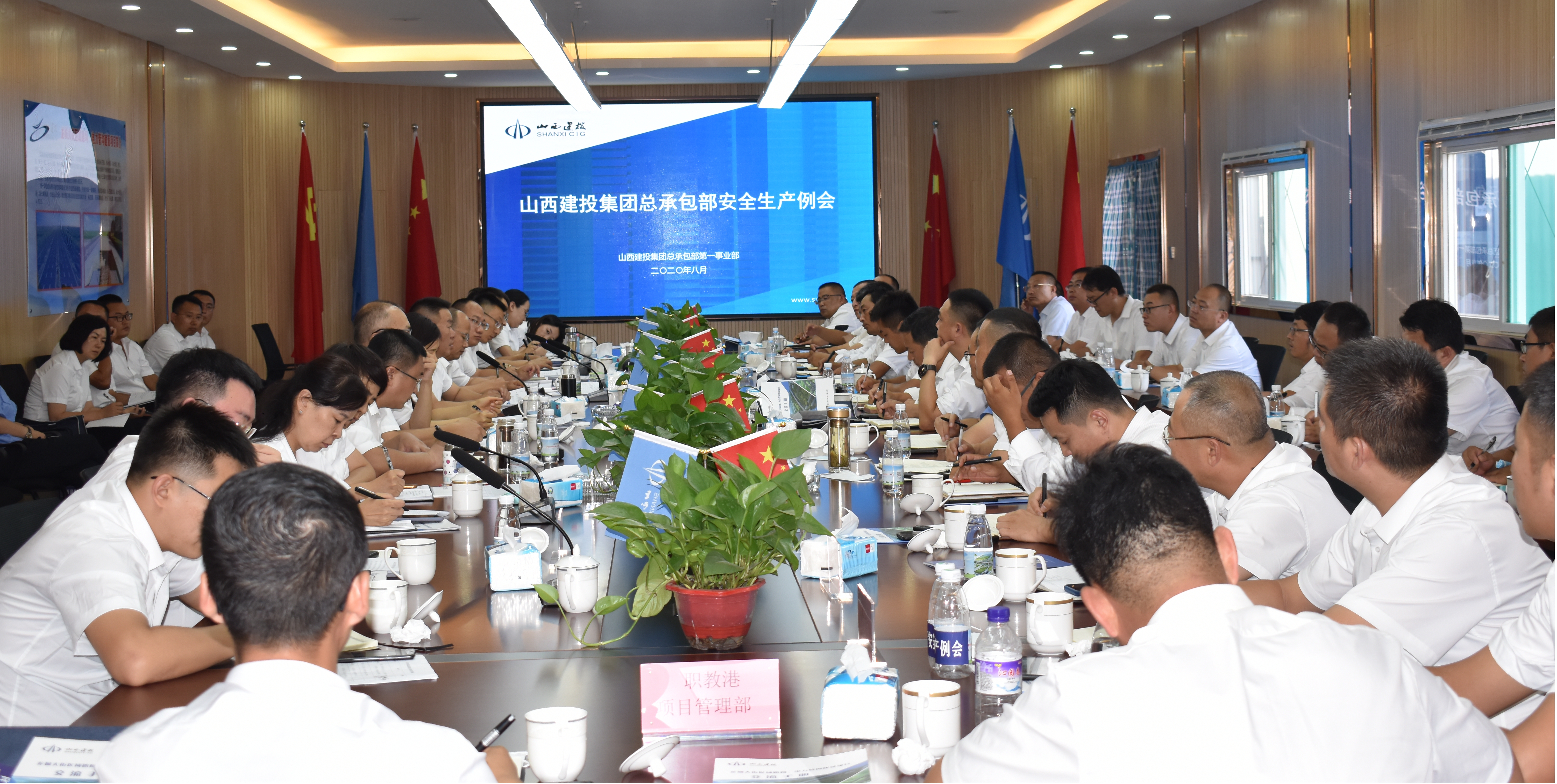 山西建投總承包部召開安全生產(chǎn)會議
