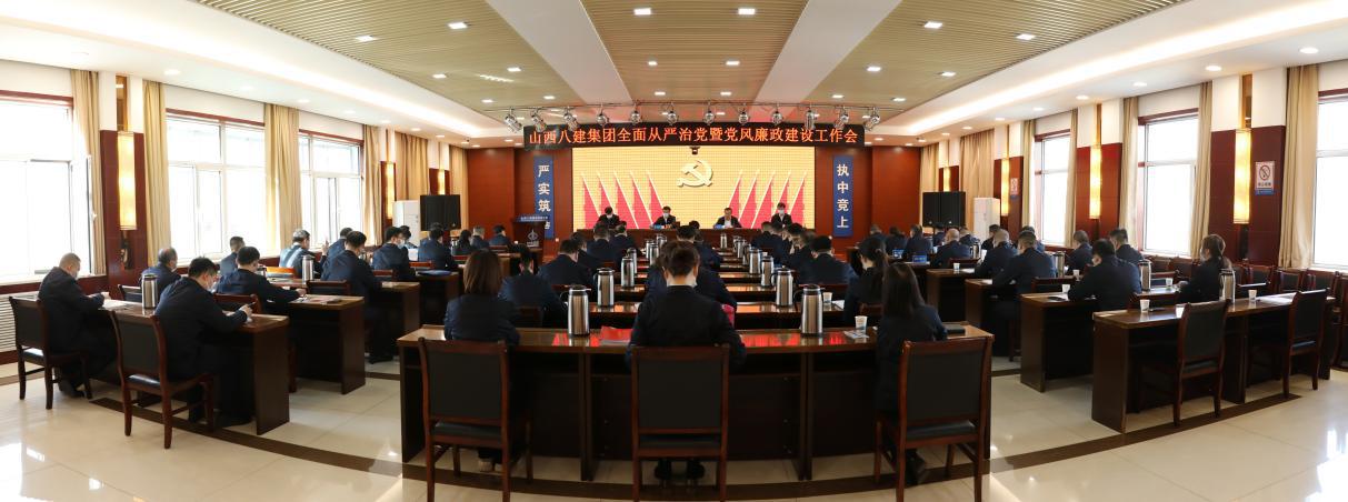 山西建投八建集團召開2023年全面從嚴(yán)治黨暨黨風(fēng)廉政建設(shè)工作會