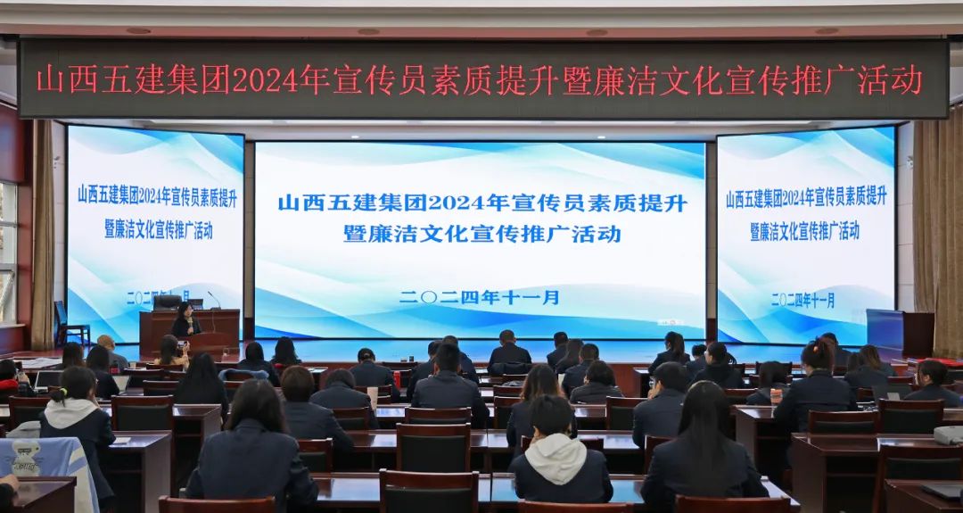 山西建投五建集團開展2024年宣傳員素質提升暨廉潔文化宣傳推廣活動