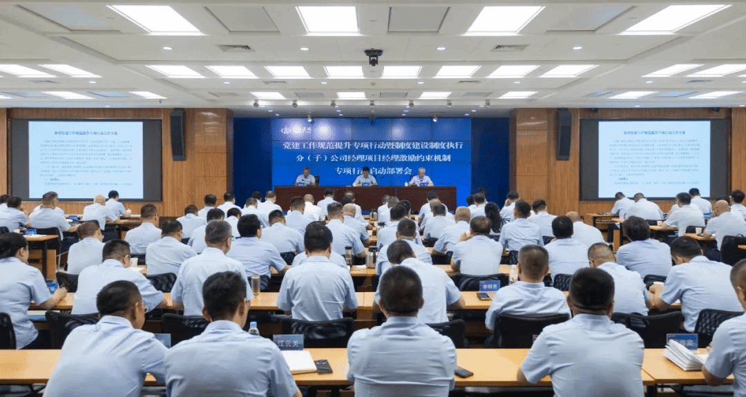 山西建投召開黨建工作規(guī)范提升專項(xiàng)行動(dòng)推進(jìn)會(huì)暨制度建設(shè)及制度執(zhí)行、分公司經(jīng)理及項(xiàng)目經(jīng)理激勵(lì)約束機(jī)制專項(xiàng)行動(dòng)啟動(dòng)部署會(huì)