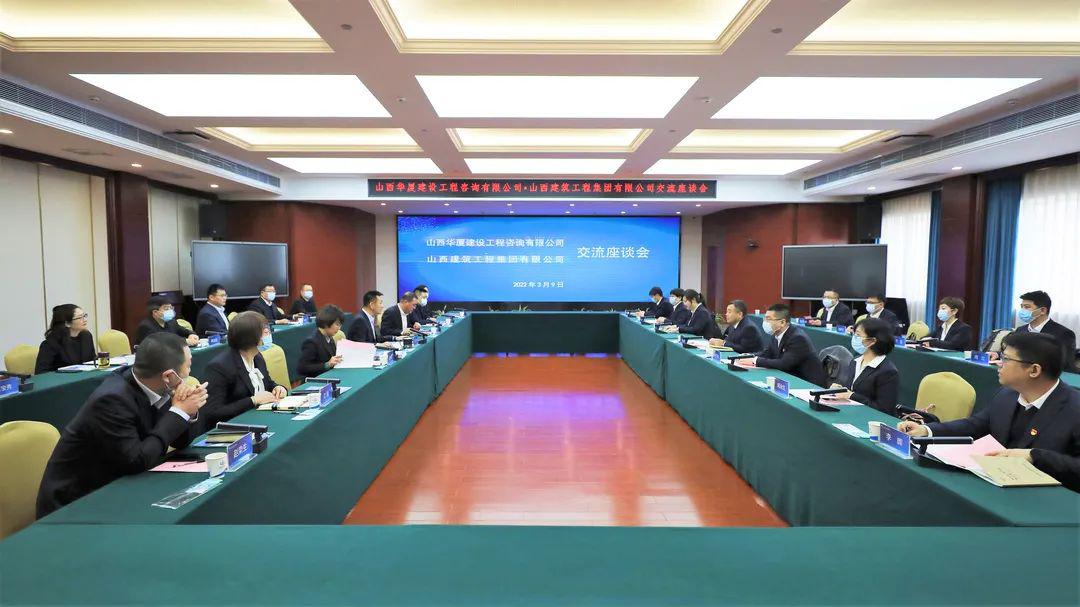 【對標(biāo)交流】山西華廈建設(shè)工程咨詢有限公司到訪山西建投建工集團進行交流座談