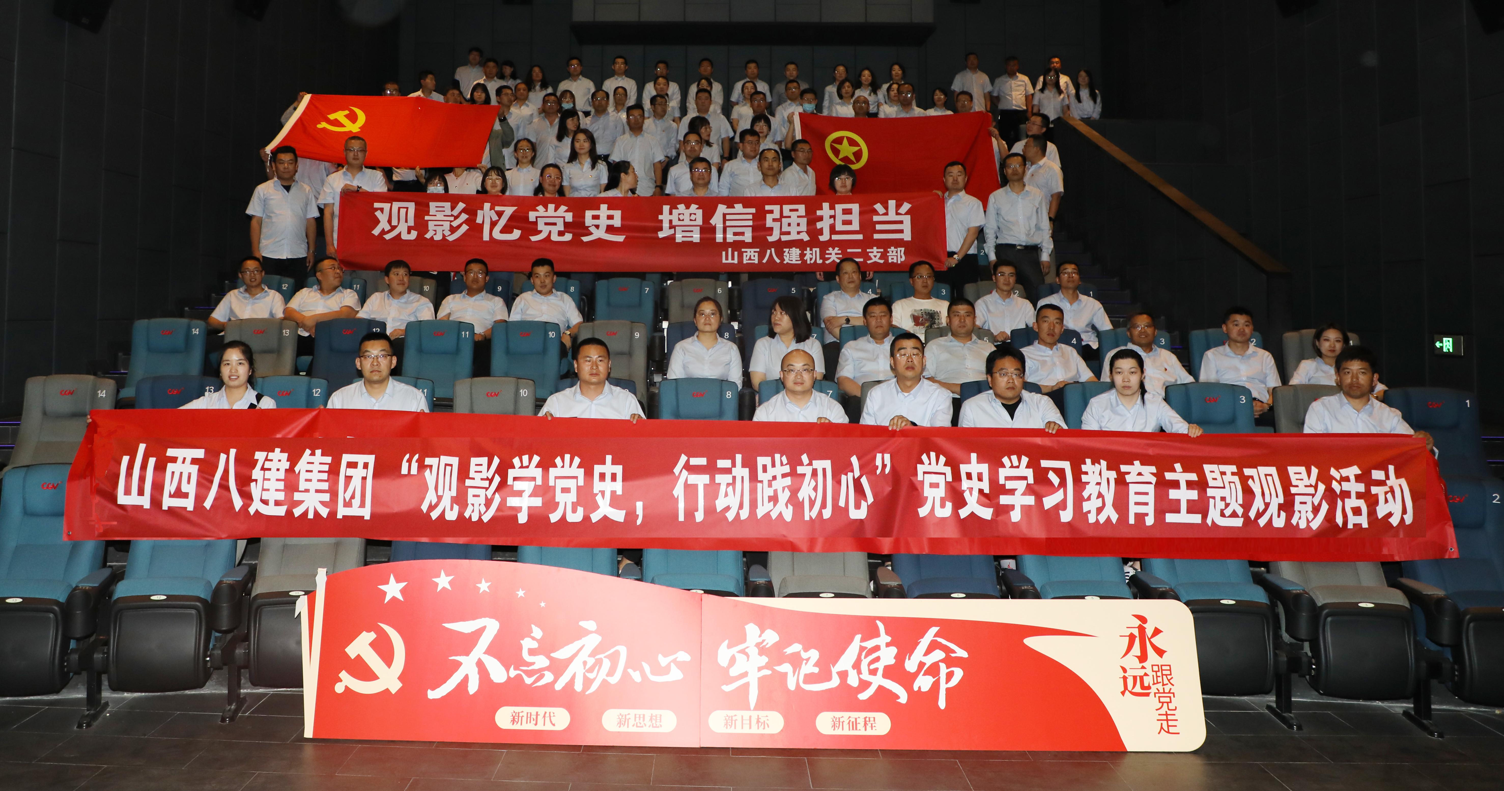 觀影學(xué)黨史  行動踐初心 ——山西建投八建集團(tuán)組織觀看電影《懸崖之上》