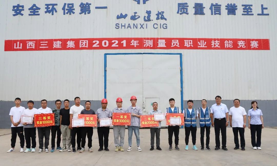 山西建投三建集團舉辦測量員職業(yè)技能競