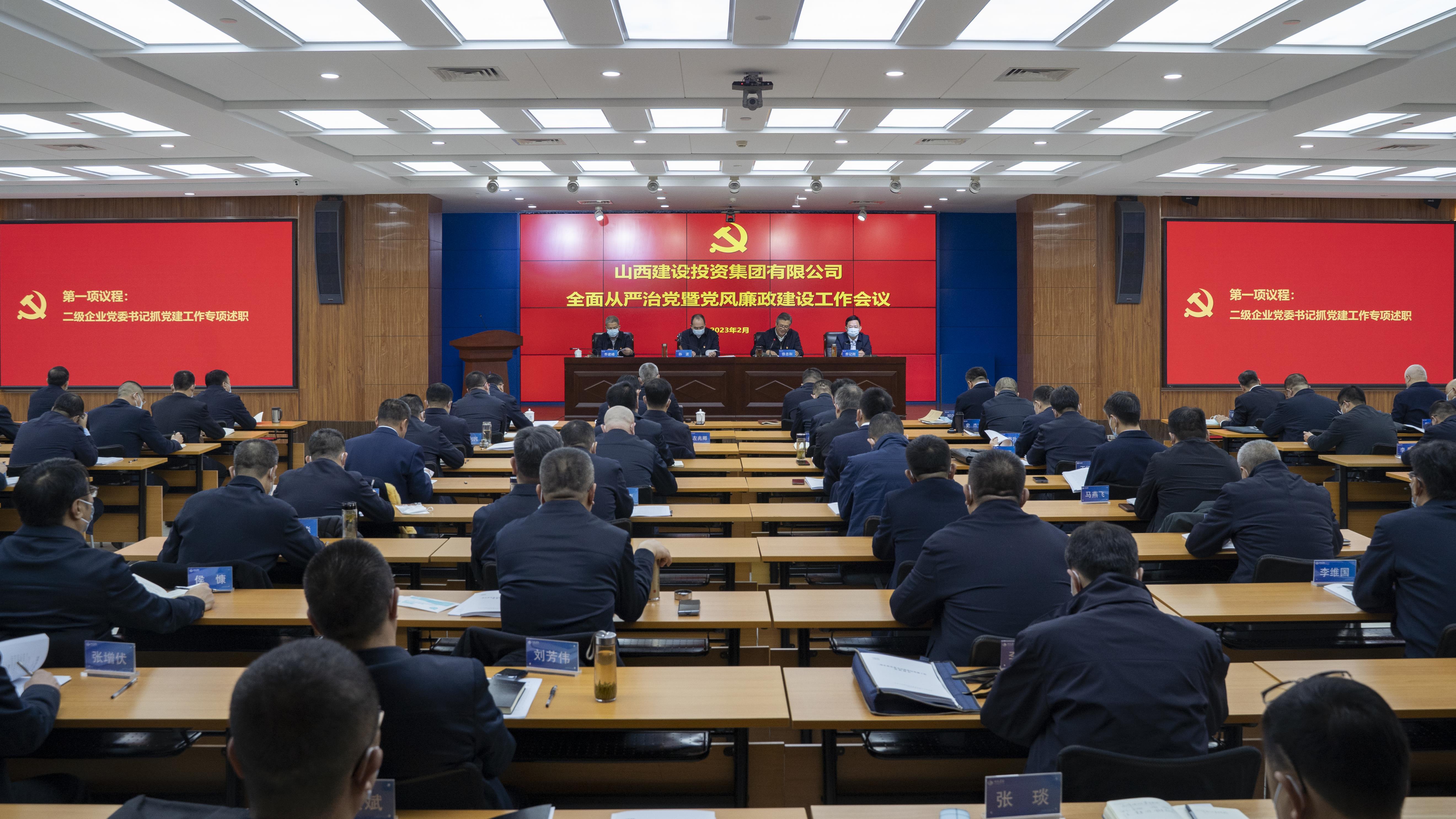 山西建投集團(tuán)召開(kāi)2023年全面從嚴(yán)治黨暨黨風(fēng)廉政建設(shè)工作會(huì)