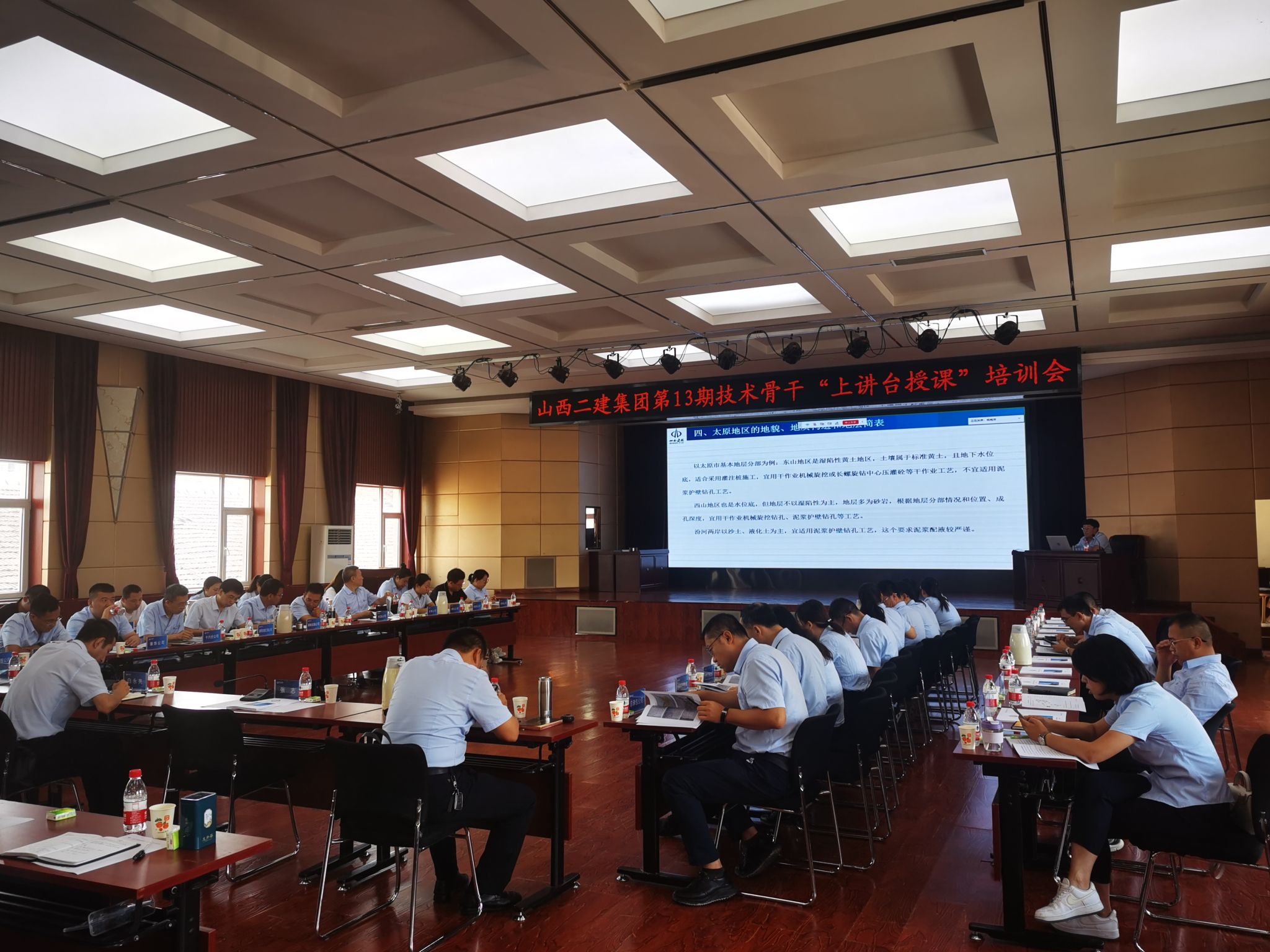 山西建投二建集團(tuán)召開第十三期技術(shù)骨干上講臺授課培訓(xùn)暨觀摩會