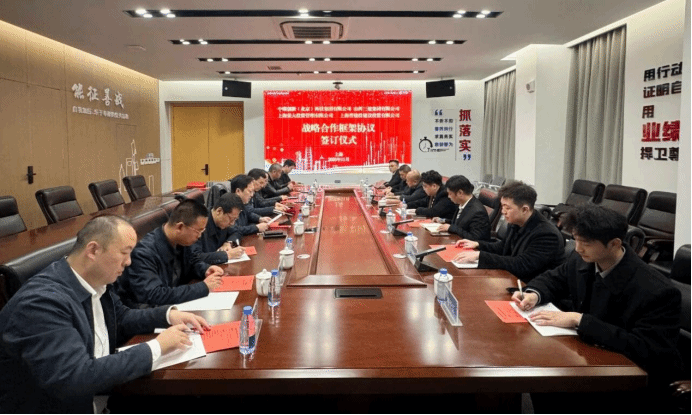 山西建投三建集團(tuán)與中碳創(chuàng)新、上海榮大、上海晉建投簽署戰(zhàn)略合作協(xié)議