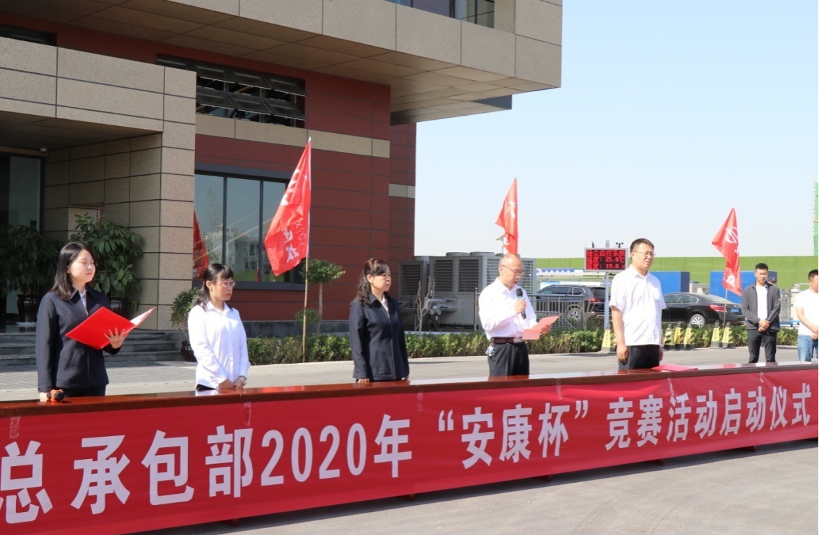 山西建投集團(tuán)總承包部舉辦2020年“安康杯”競(jìng)賽活動(dòng)啟動(dòng)儀式