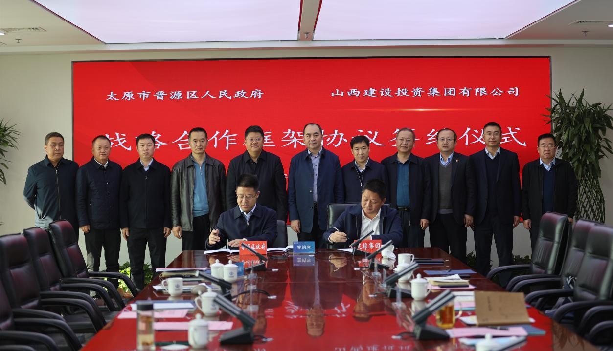 山西建投與太原市晉源區(qū)政府簽署戰(zhàn)略合作協(xié)議