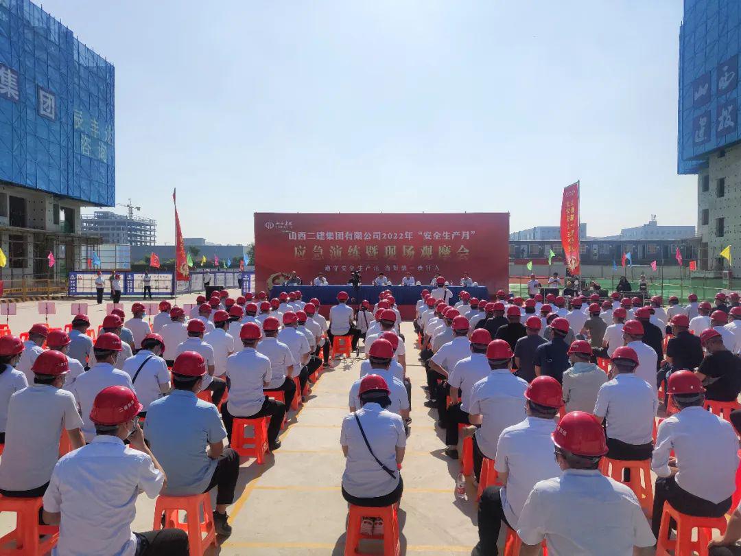 山西建投二建集團(tuán)舉辦2022年應(yīng)急救援演練暨現(xiàn)場(chǎng)觀摩會(huì)