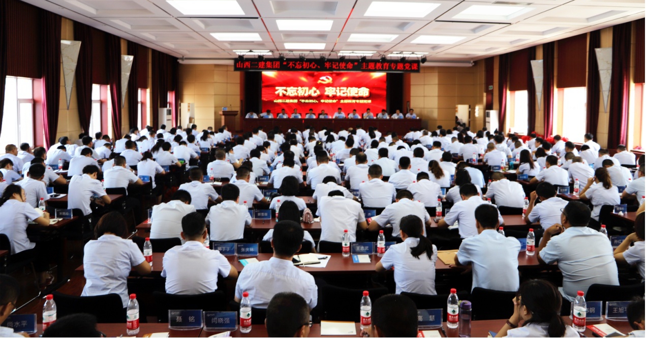 【基層動態(tài)】山西建投二建集團(tuán)黨委舉辦“不忘初心、牢記使命”主題教育專題黨課