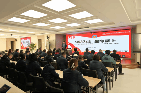 山西建投低碳環(huán)保集團(tuán)開(kāi)展全國(guó)消防日系列活動(dòng)