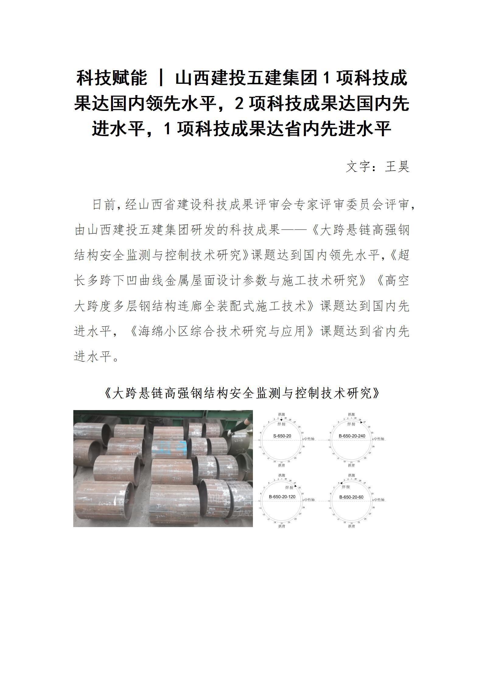 科技賦能 山西建投五建集團1項科技成果達國內(nèi)領(lǐng)先水平，2項科技成果達國內(nèi)先進水平，1項科技成果達省內(nèi)先進水平