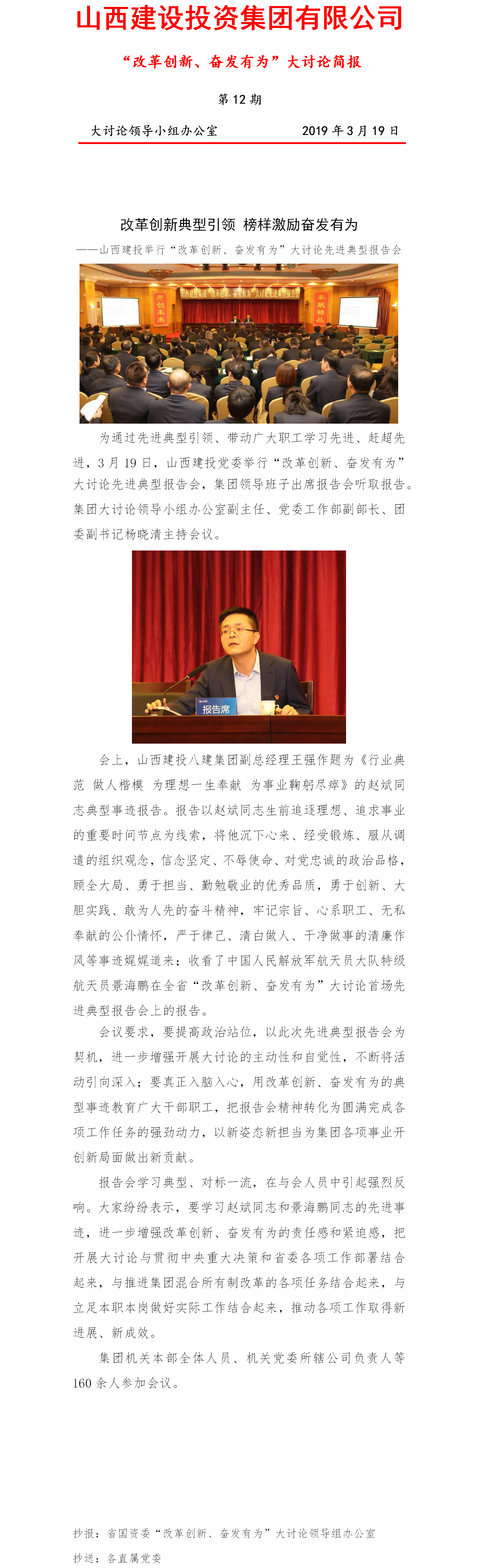 【簡報】“改革創(chuàng)新、奮發(fā)有為”大討論簡報（第12期）