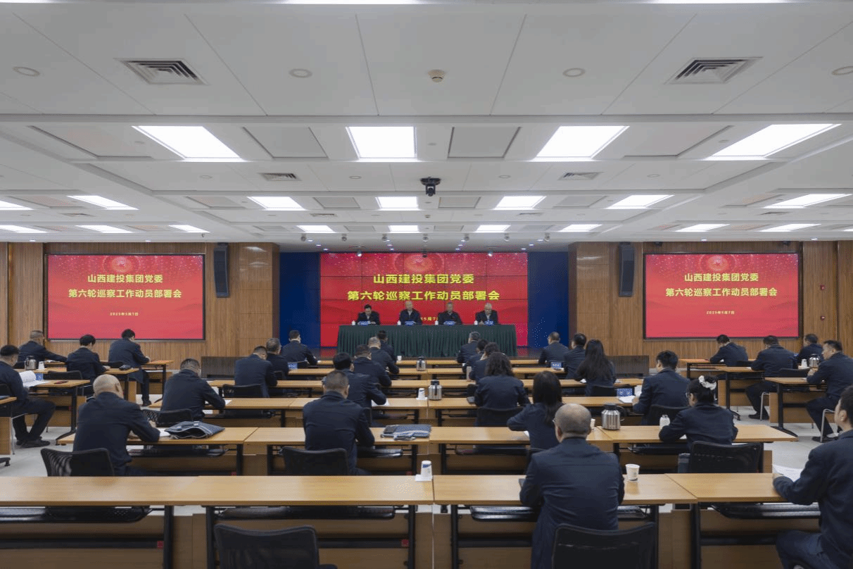 建投集團黨委召開第六輪巡察工作動員部署會