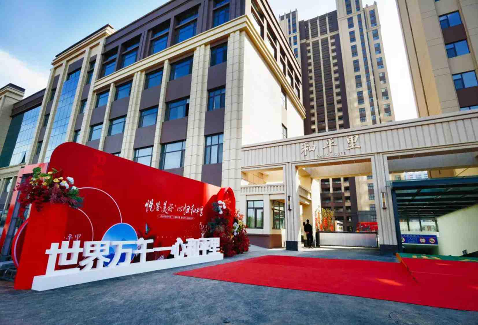 山西建投三建集團建投·晉城和平里交付