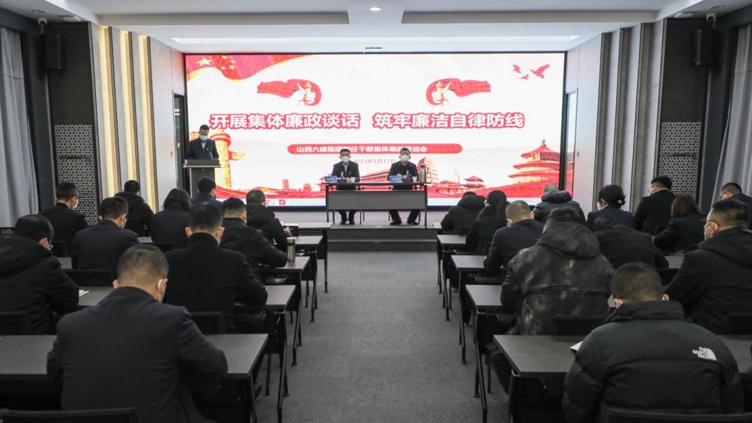 山西建投六建集團(tuán)召開新任干部集體廉政談話會(huì)