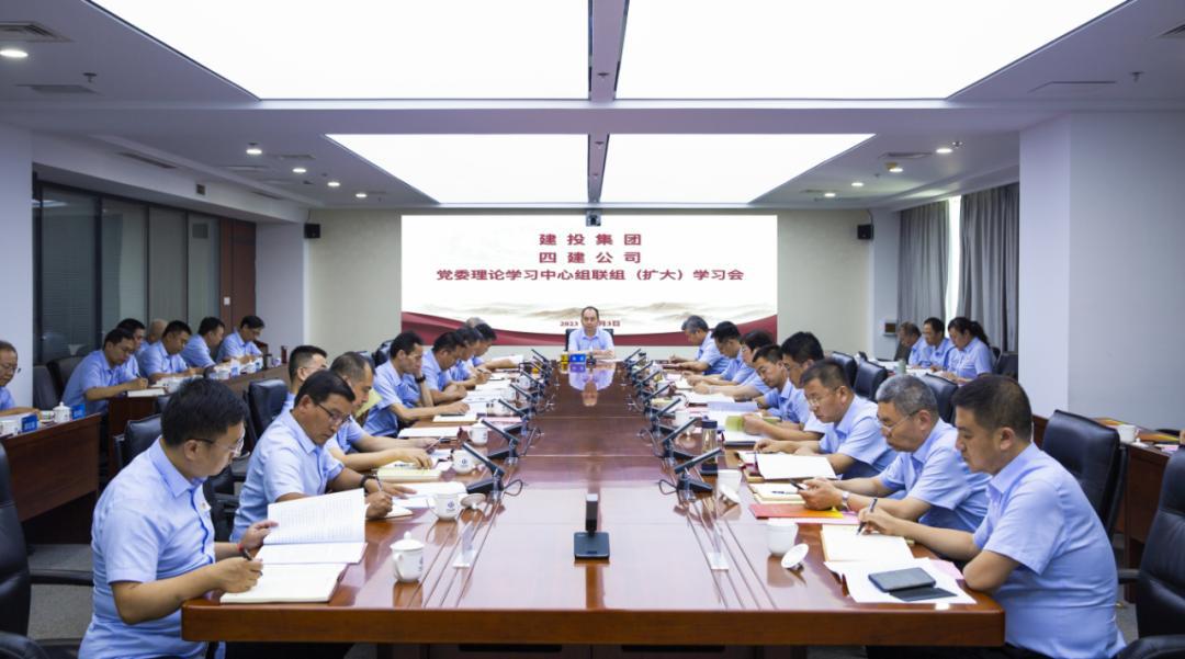 山西建投集團(tuán)召開中心組聯(lián)組共學(xué)會