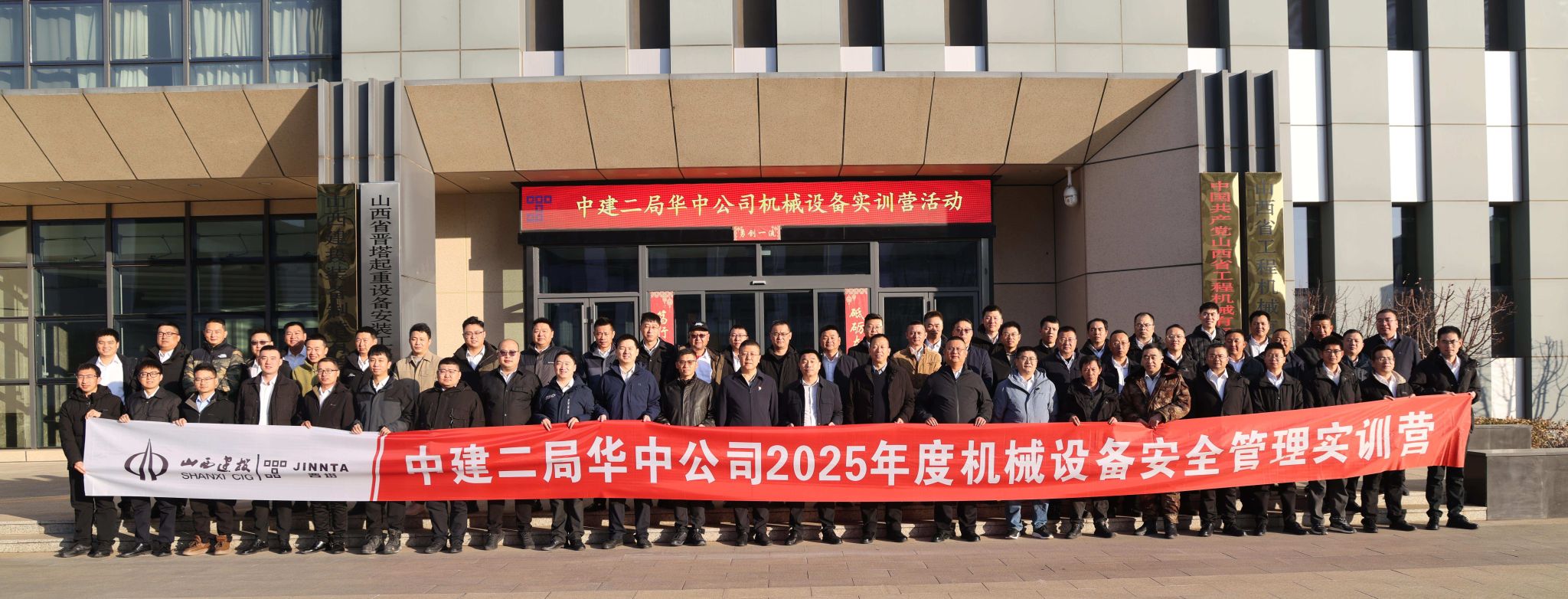 山西建投工程機械公司承辦中建二局華中公司2025年度機械設(shè)備實訓(xùn)活動