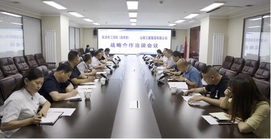 山西建投三建集團(tuán)與長(zhǎng)治市工信局（國(guó)資委）簽訂戰(zhàn)略合作協(xié)議