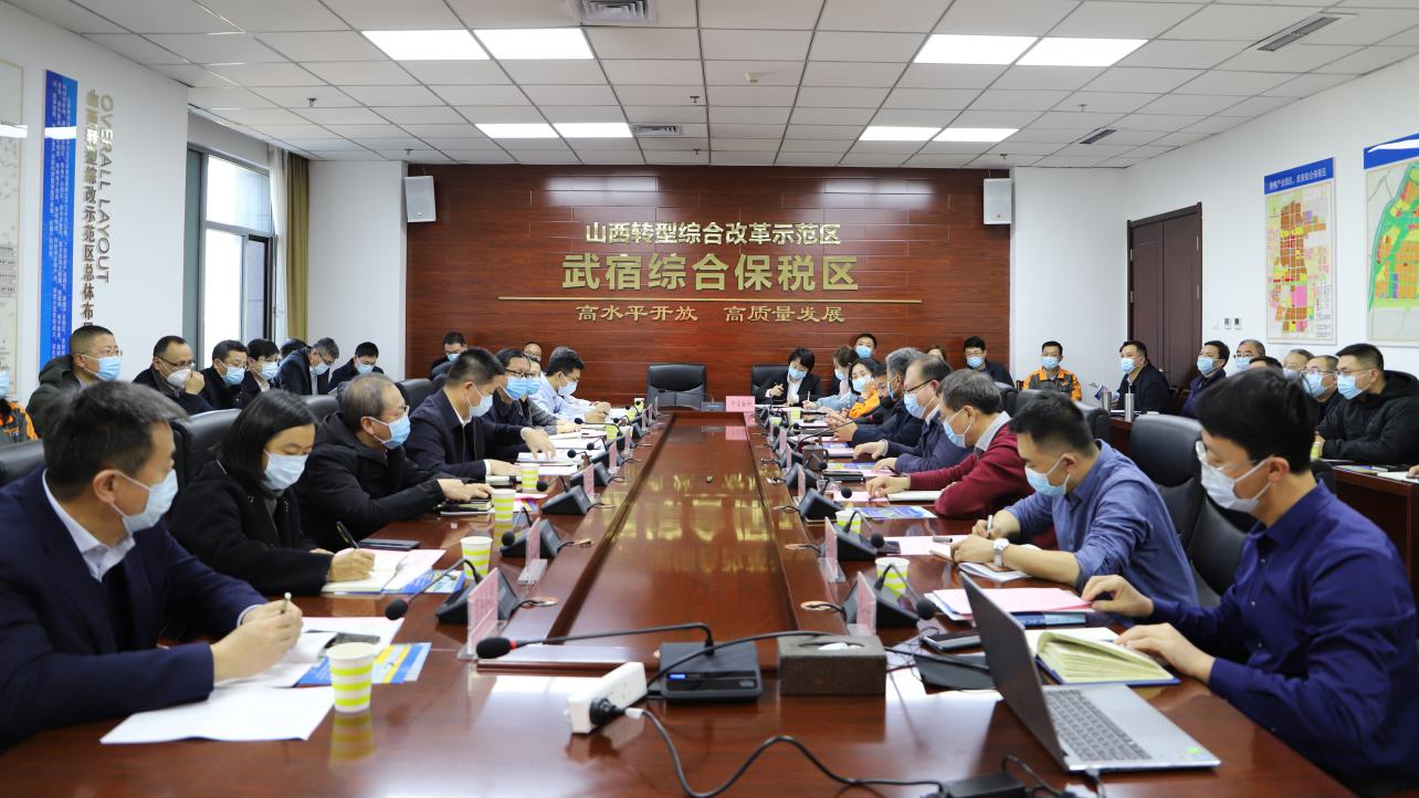 山西建投在武宿綜保區(qū)召開(kāi)外經(jīng)外貿(mào)業(yè)務(wù)交流會(huì)