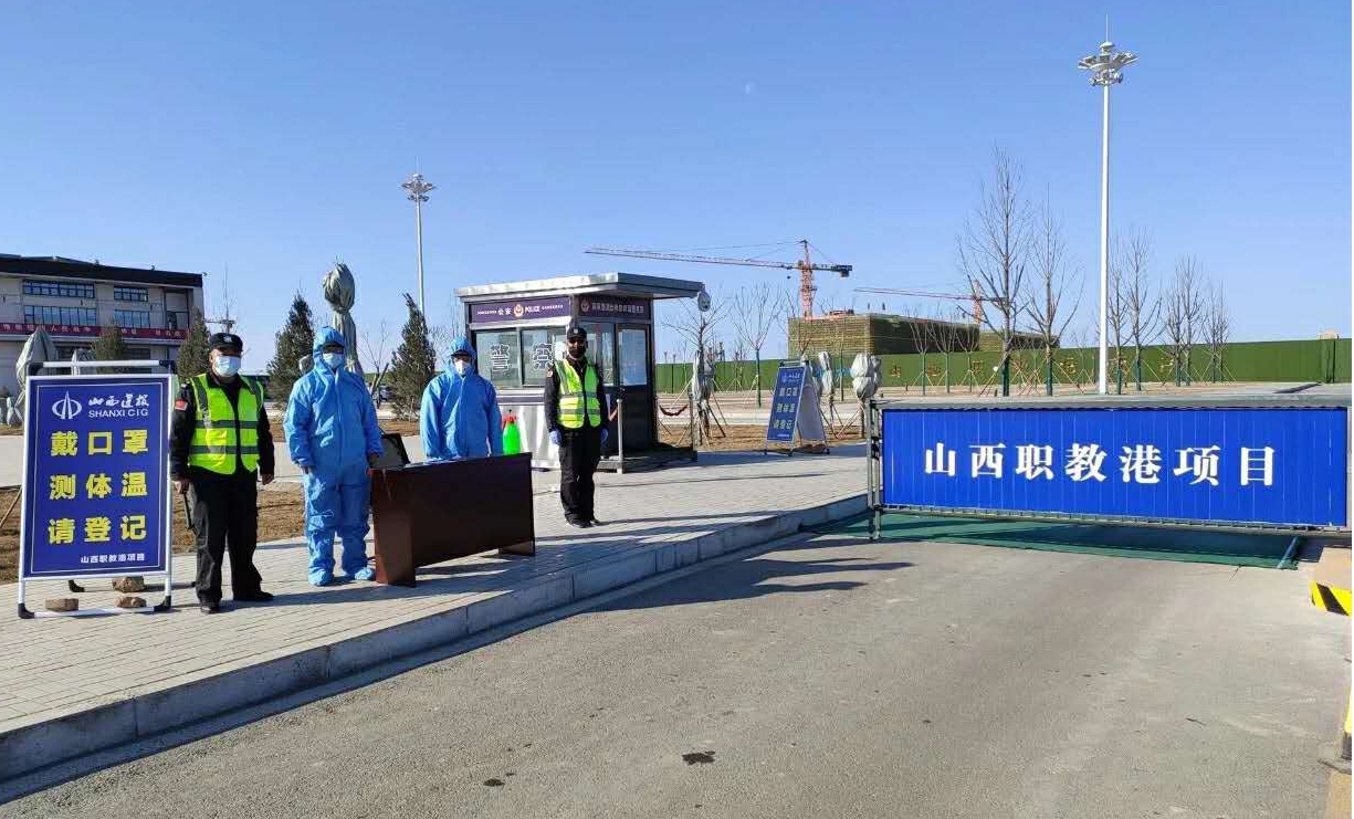 山西建投防疫復(fù)工“兩不誤”多個(gè)項(xiàng)目按下復(fù)工“啟動(dòng)鍵”