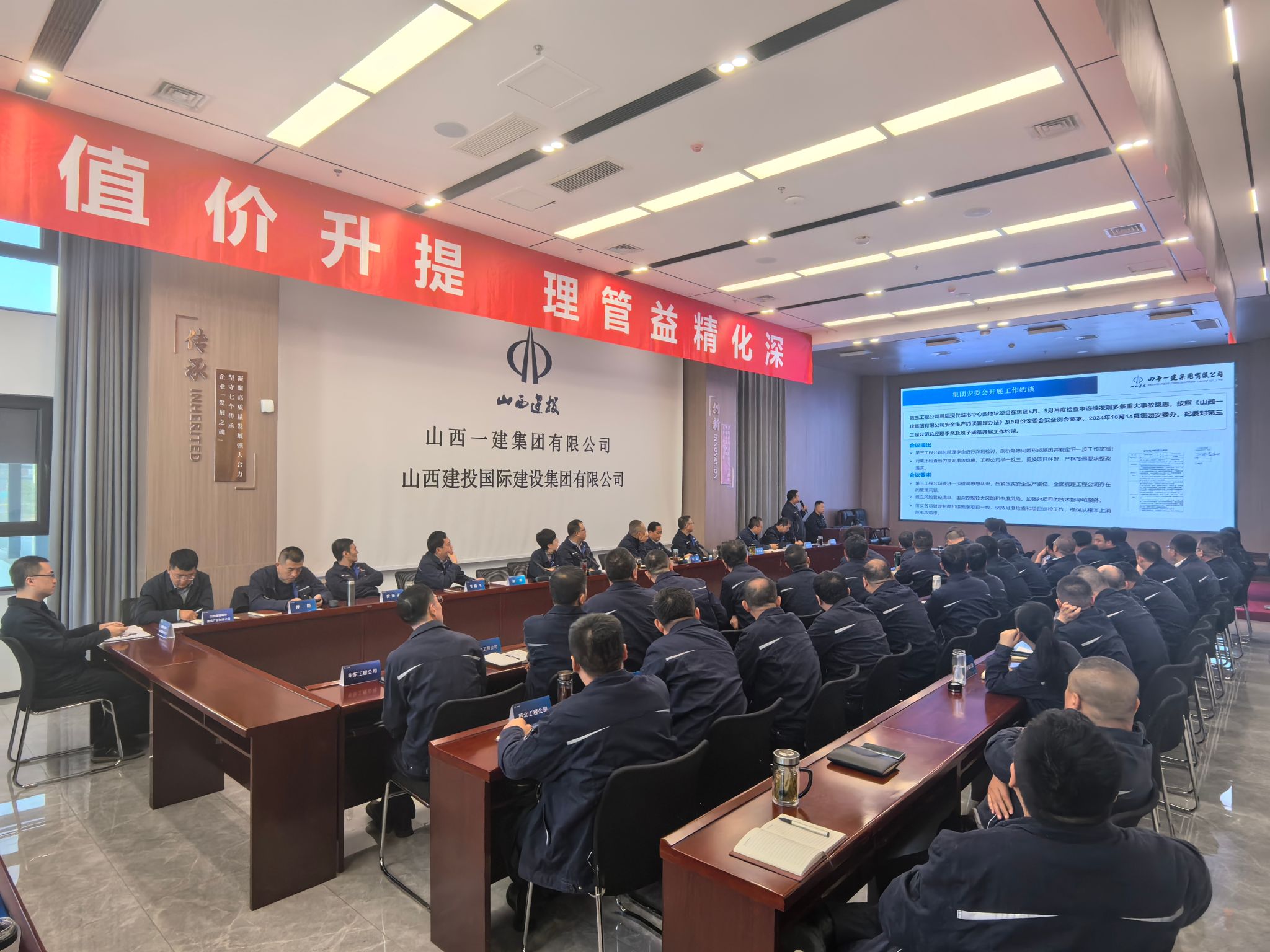 山西建投一建集團召開十月安委會安全例會