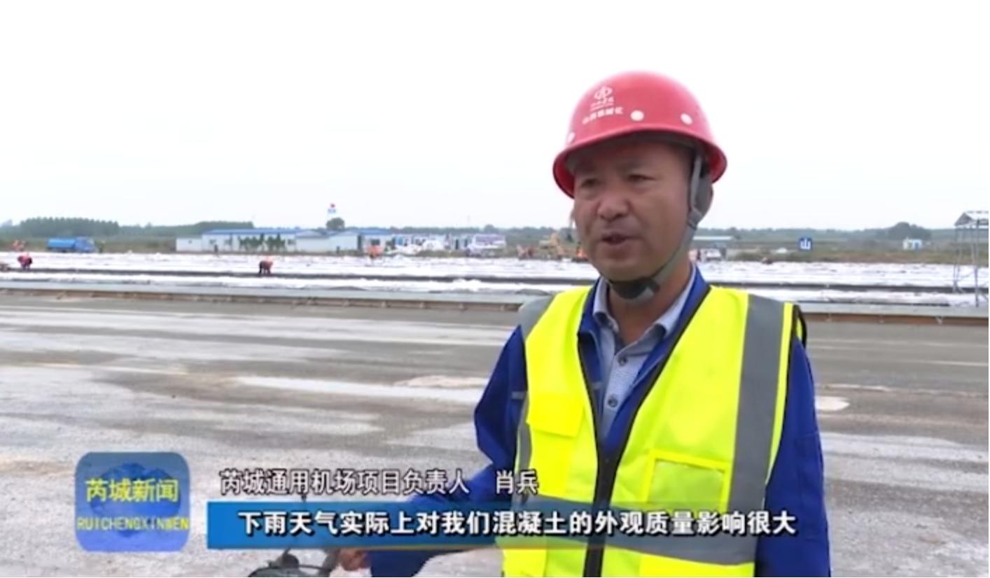 芮城融媒走進(jìn)山西建投機(jī)械化集團(tuán)芮城通用機(jī)場項(xiàng)目