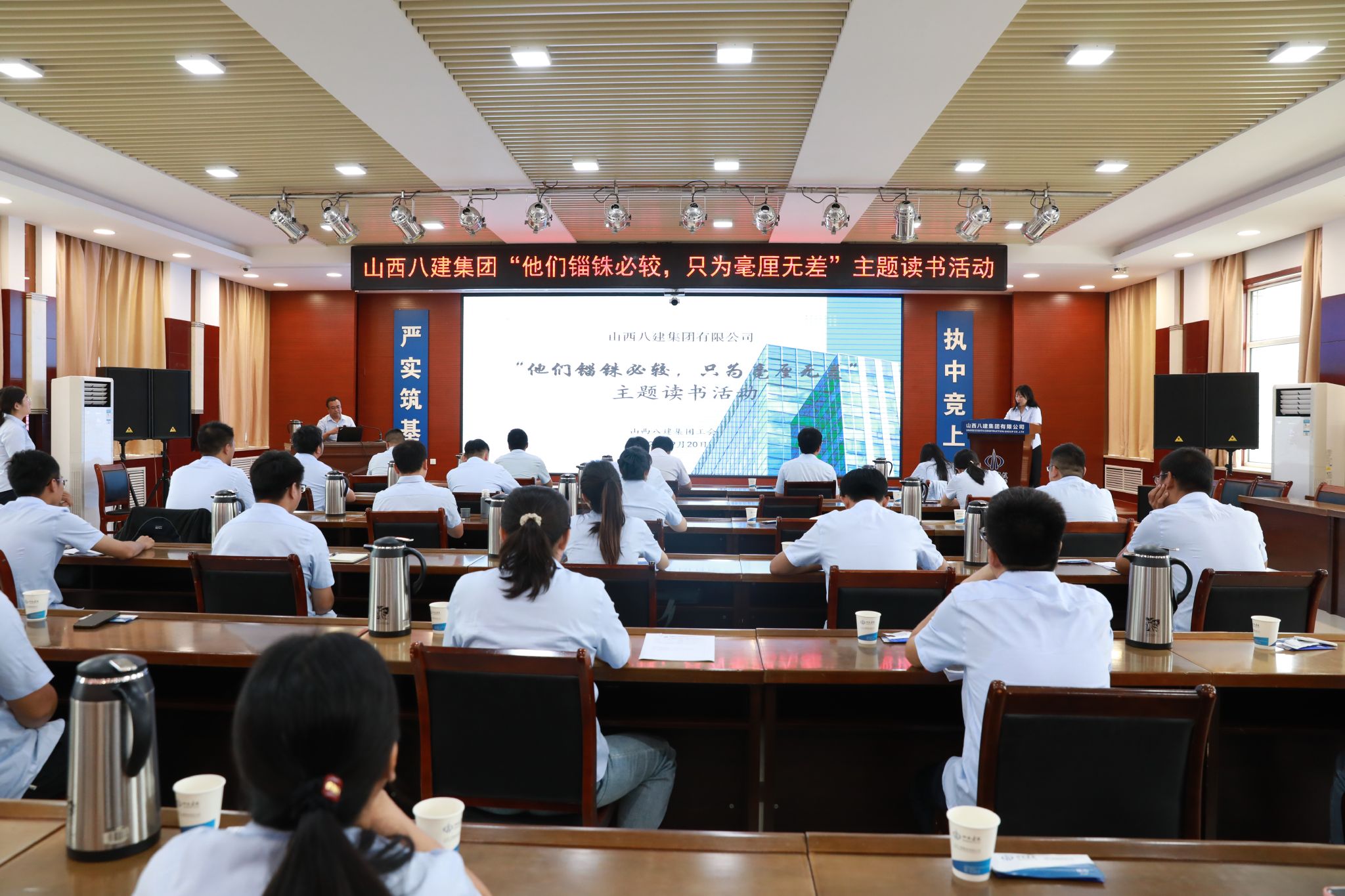 山西建投八建集團(tuán)舉辦“他們錙銖必較 只為毫厘無(wú)差”主題讀書活動(dòng)