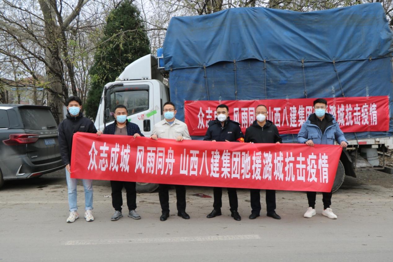 同心抗“疫”，山西建投八建集團(tuán)愛心馳援再出發(fā)！