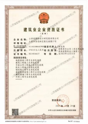 山西建投勘察院公司再添五項(xiàng)資質(zhì)