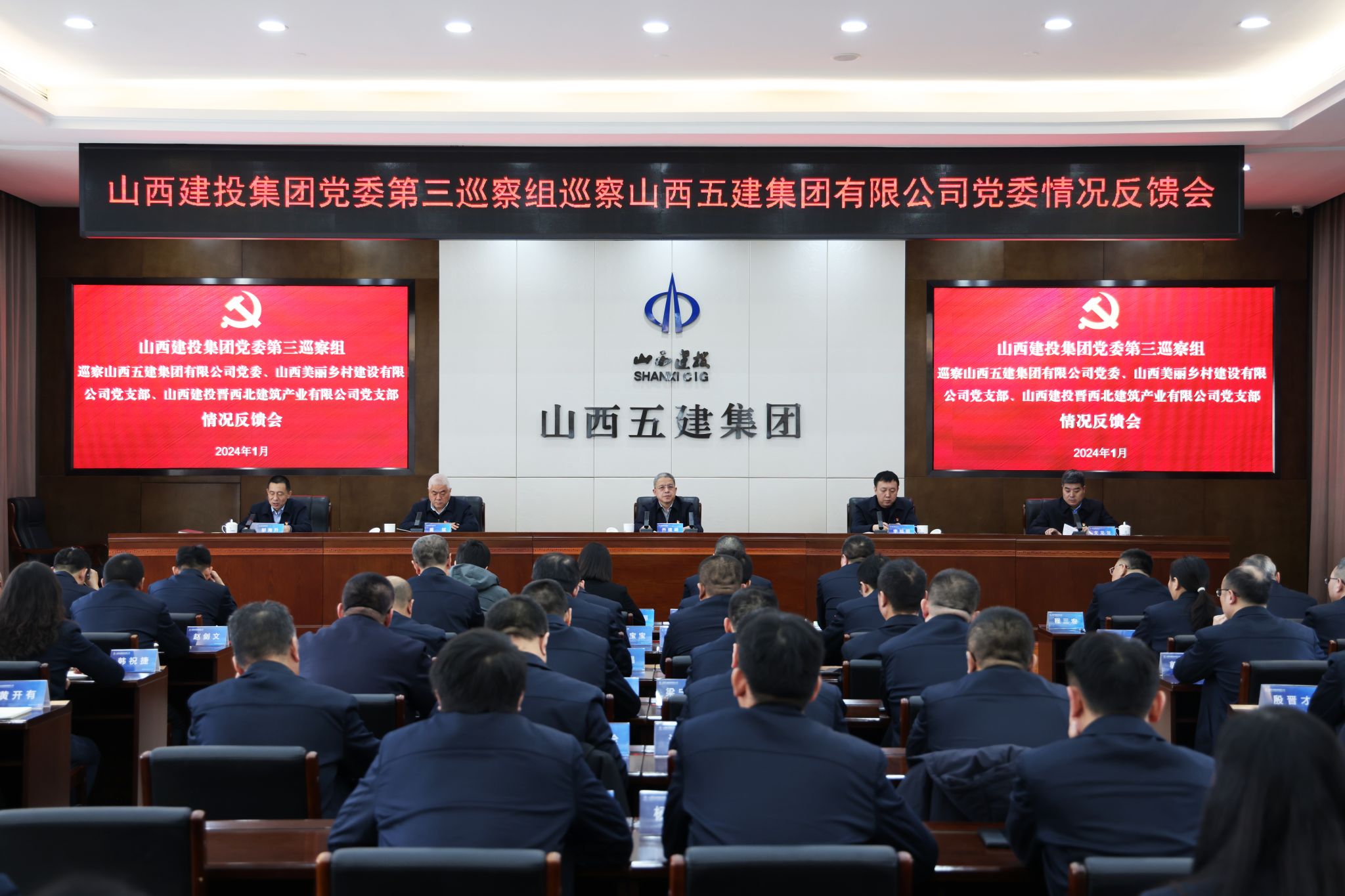 山西建投集團(tuán)黨委第三輪巡察完成反饋