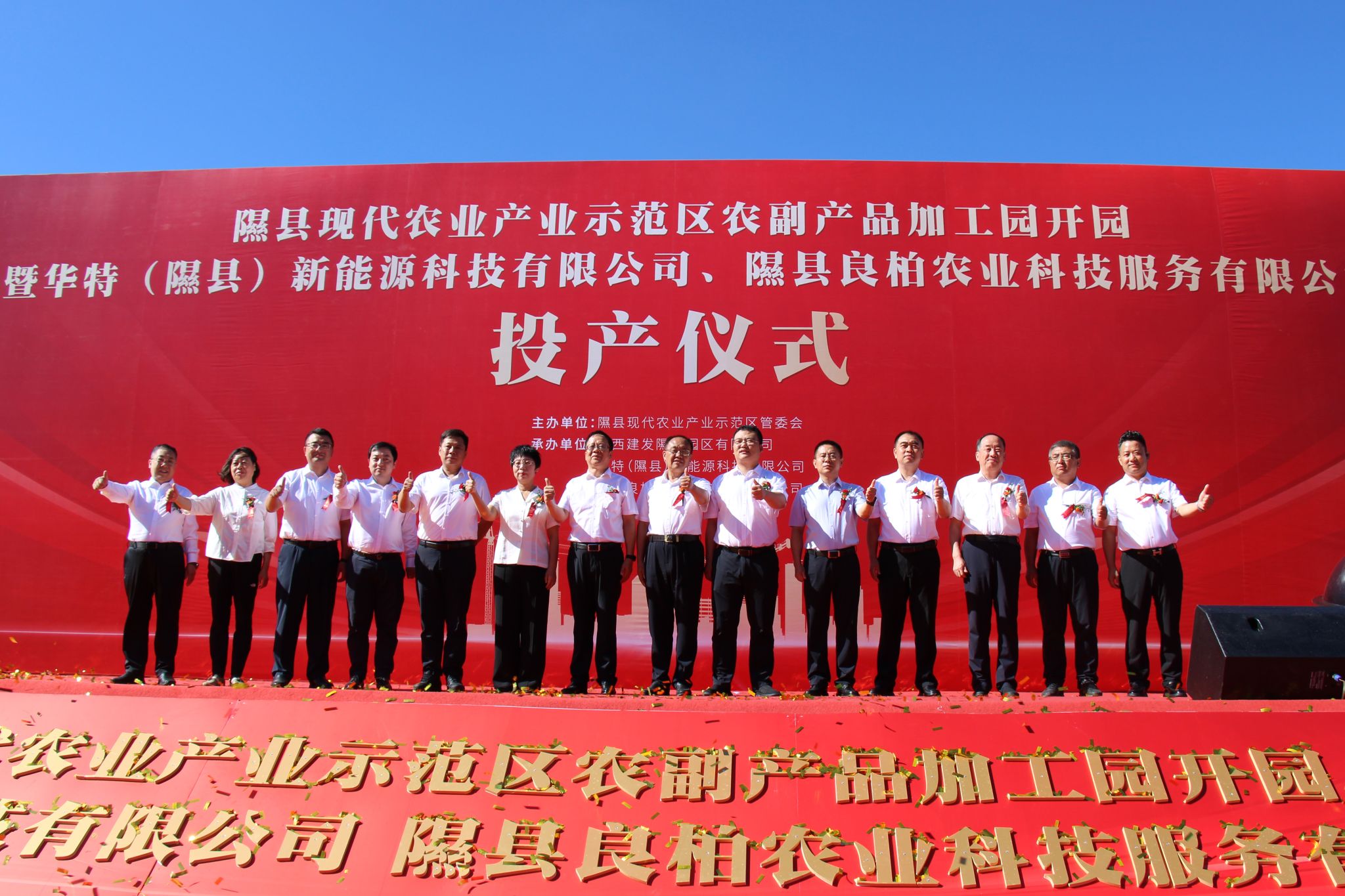 山西建投集團(tuán)投建運(yùn)的隰縣現(xiàn)代農(nóng)業(yè)產(chǎn)業(yè)示范區(qū)農(nóng)副產(chǎn)品加工園開園投產(chǎn)