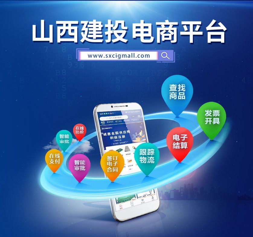 ?山西建投電商平臺(tái)：數(shù)字驅(qū)動(dòng) 重塑建筑采購(gòu)新生態(tài)
