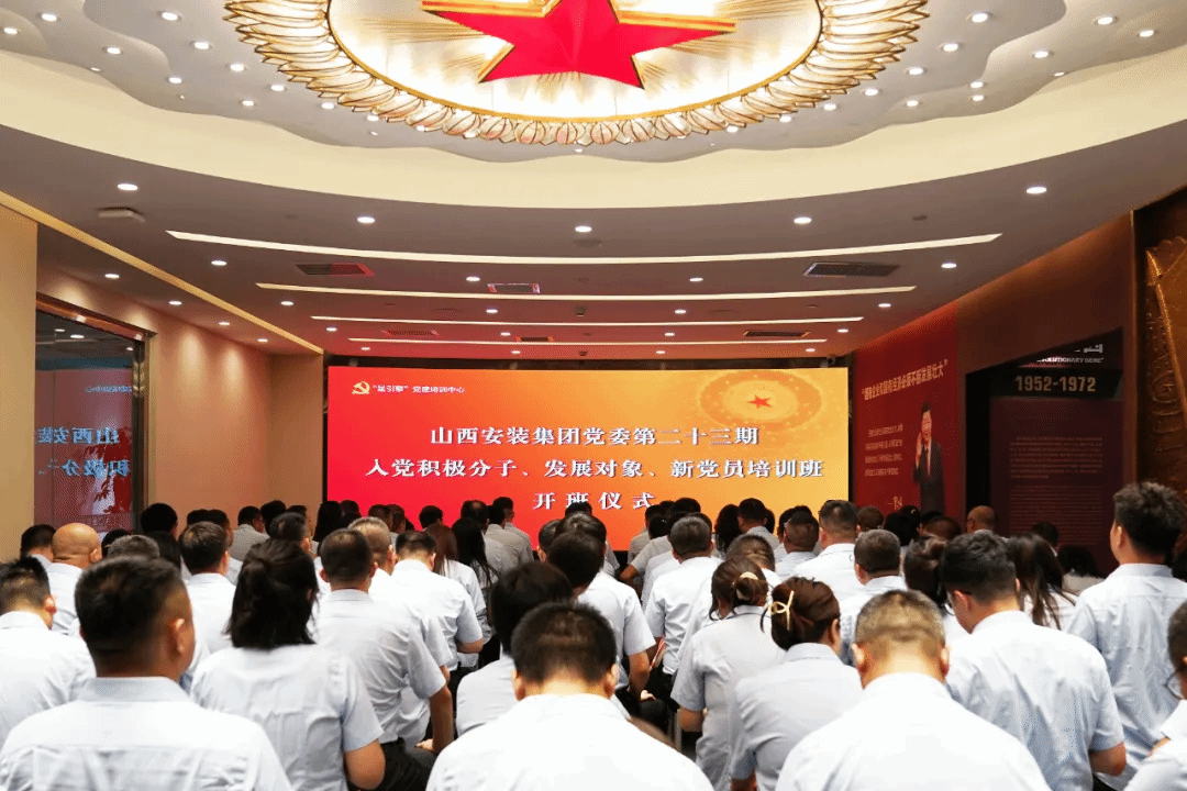 山西建投安裝集團(tuán)舉辦第二十三期入黨積極分子、發(fā)展對(duì)象、新黨員培訓(xùn)