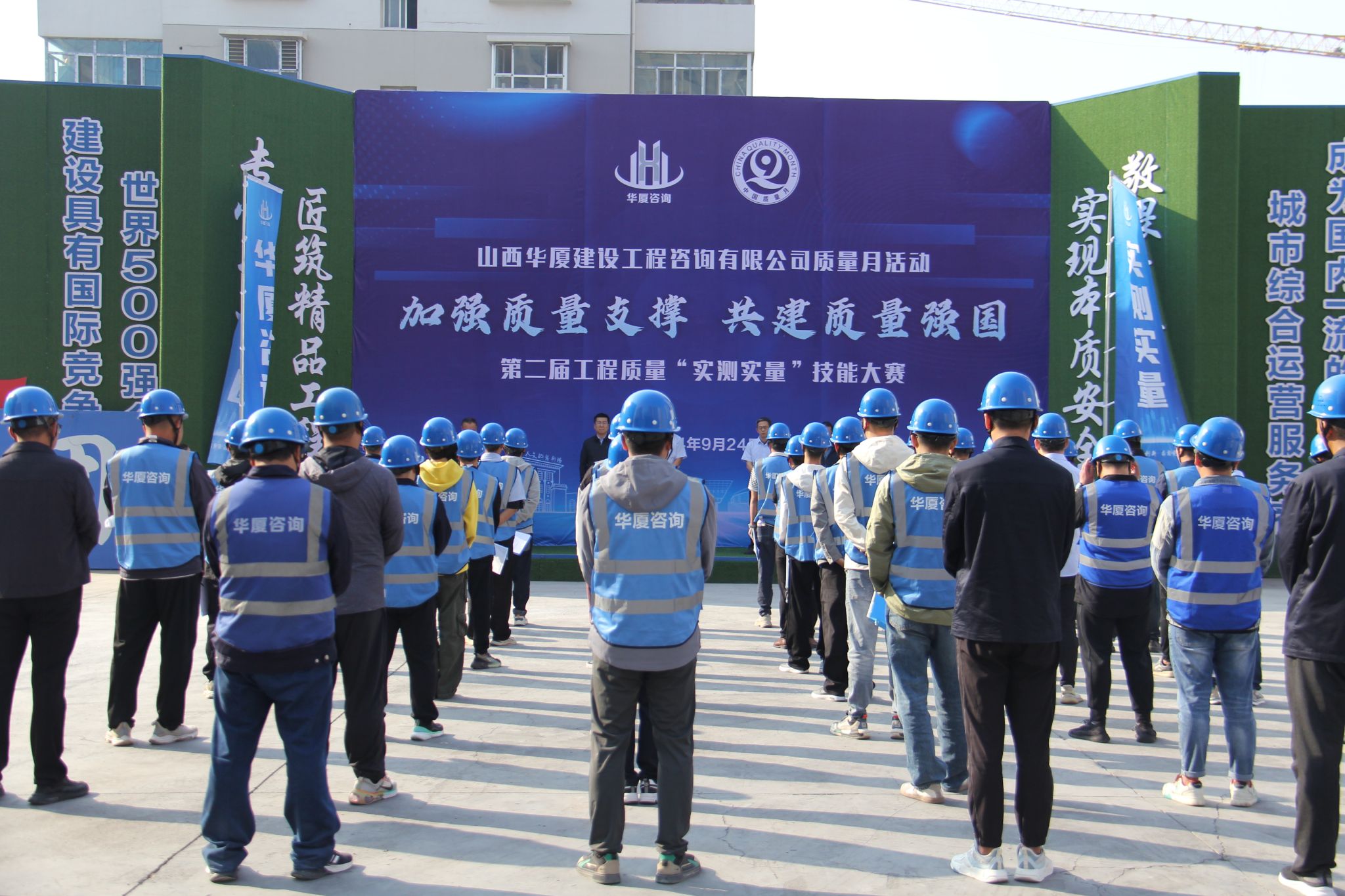 山西建投華廈咨詢公司第二屆工程質(zhì)量“實(shí)測(cè)實(shí)量”技能大賽成功舉辦