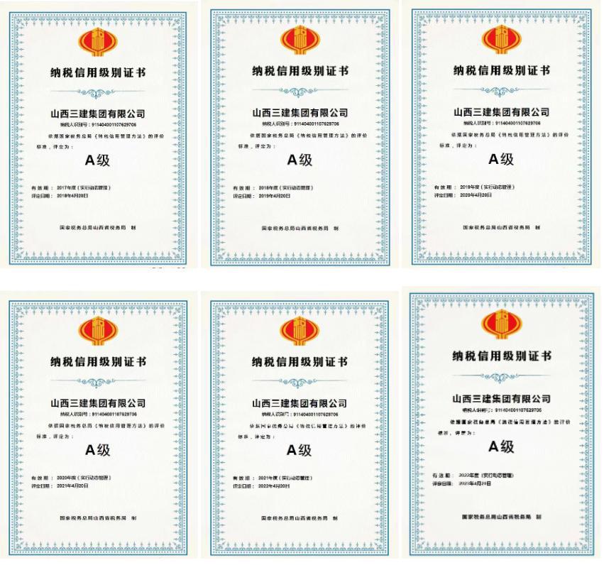 山西建投三建集團(tuán)連續(xù)六年獲評“納稅信用等級A級”企業(yè)
