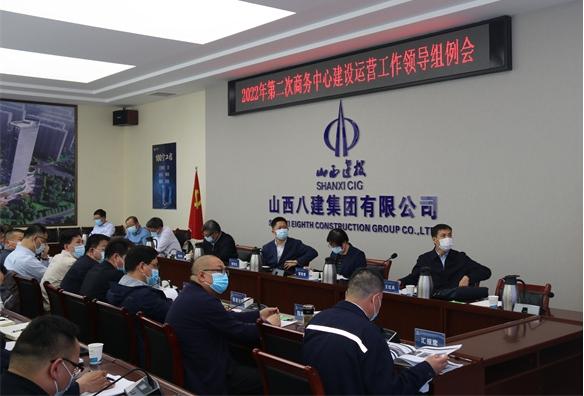 山西建投商務(wù)中心建設(shè)運(yùn)營(yíng)工作領(lǐng)導(dǎo)組在八建集團(tuán)項(xiàng)目召開(kāi)2022年第二次例會(huì)