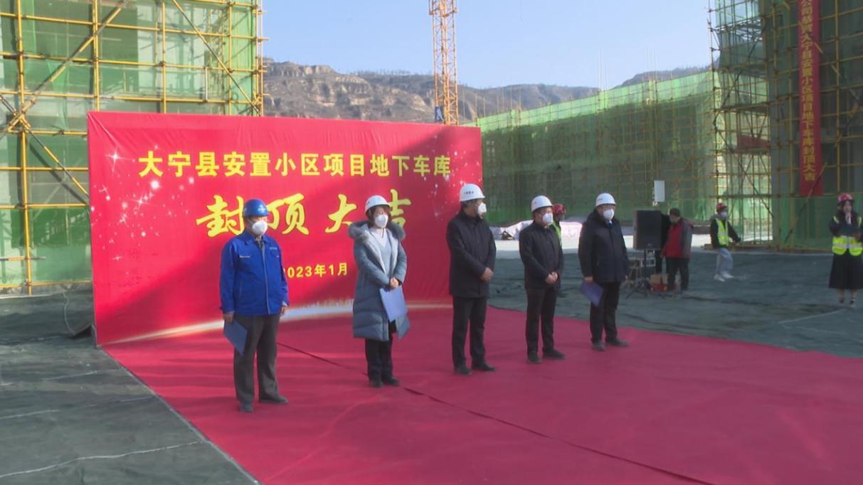 奮戰(zhàn)180天，大寧縣安置小區(qū)項(xiàng)目地下車庫順利封頂