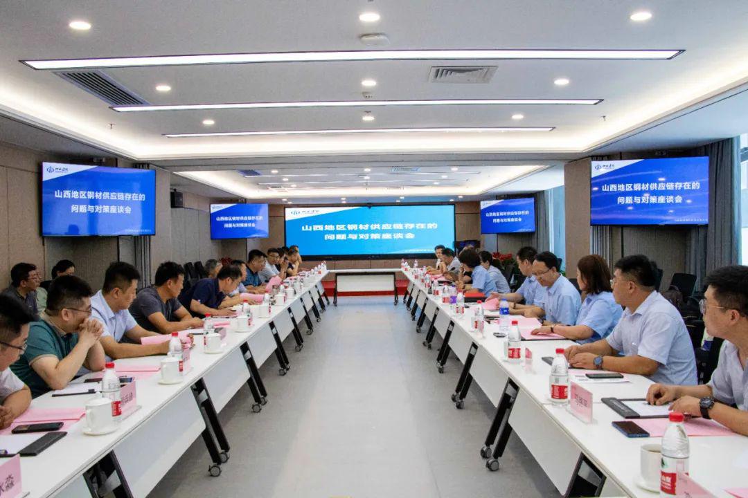 山西建投物貿(mào)公司圓滿承辦 “山西地區(qū)鋼鐵供應(yīng)鏈存在的問題與對(duì)策座談會(huì)”