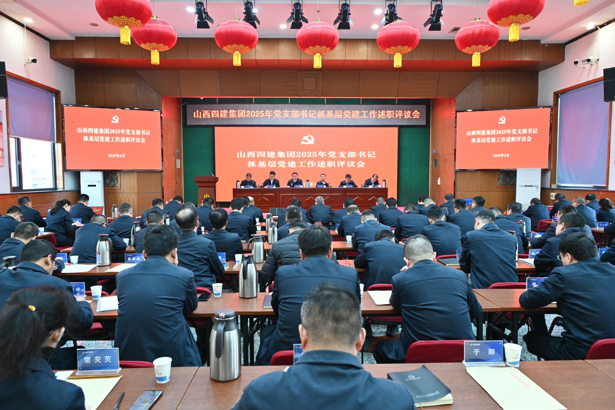 山西建投四建集團(tuán)召開黨支部書記抓基層黨建工作述職評(píng)議會(huì)議