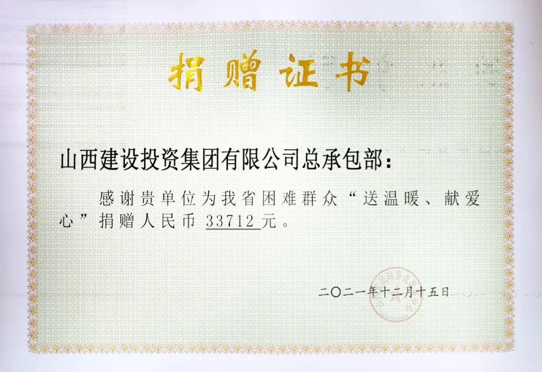 總承包公司開展“送溫暖 獻(xiàn)愛心”社會捐助活動