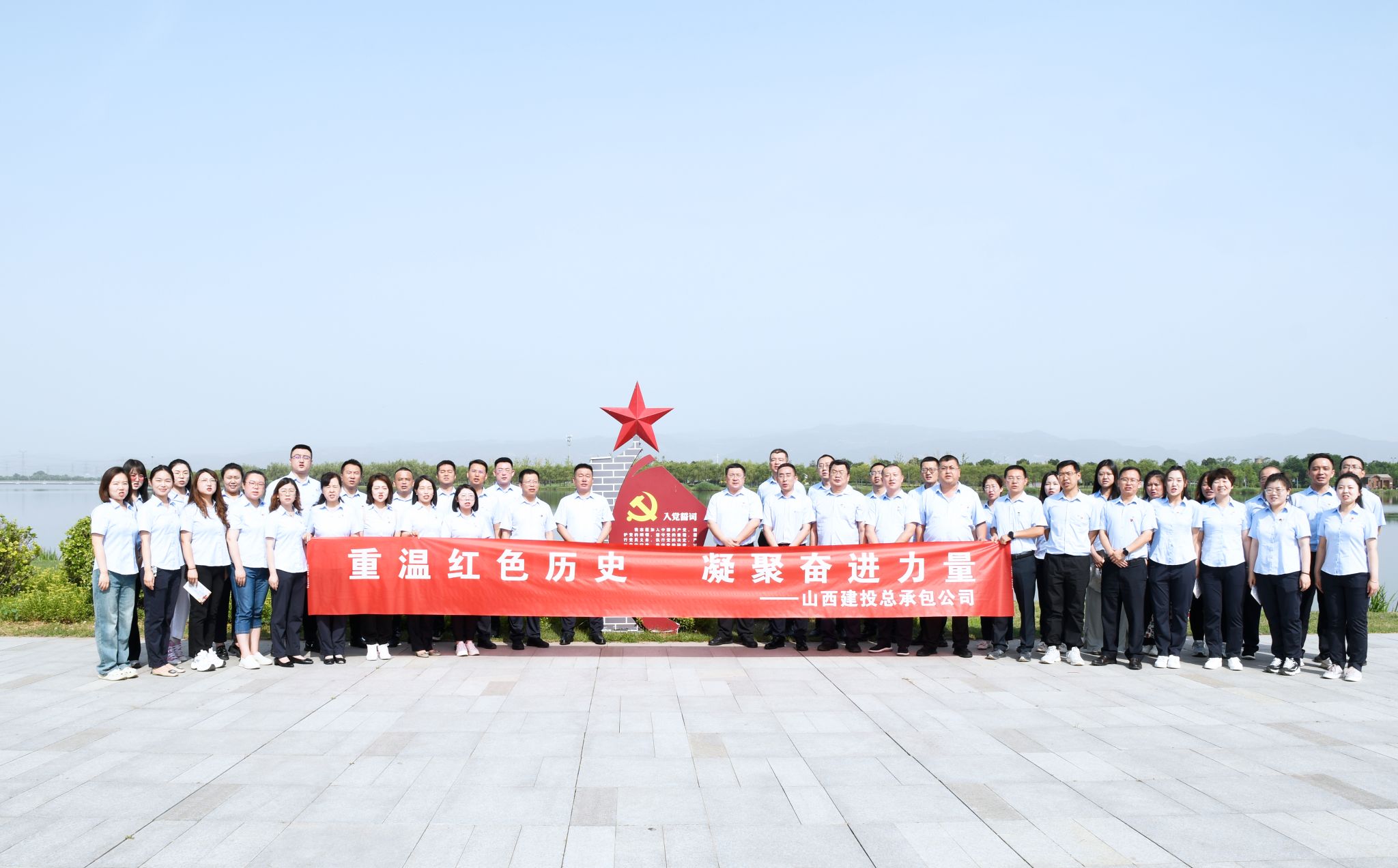 山西建投總承包公司黨委開展“重溫紅色歷史 凝聚奮進力量”主題黨日活動